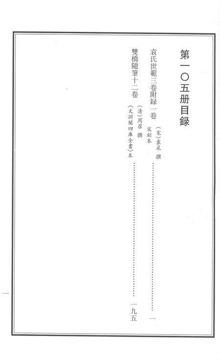 2015-衢州文献集成  子部  第105册.pdf电子版_浙江省志预览图2