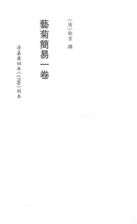 2015-衢州文献集成  子部  第106册.pdf电子版_浙江省志预览图2