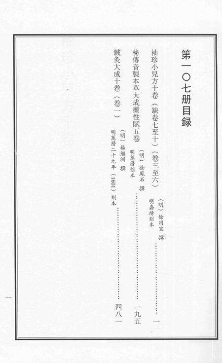 2015-衢州文献集成  子部  第107册.pdf电子版_浙江省志预览图2