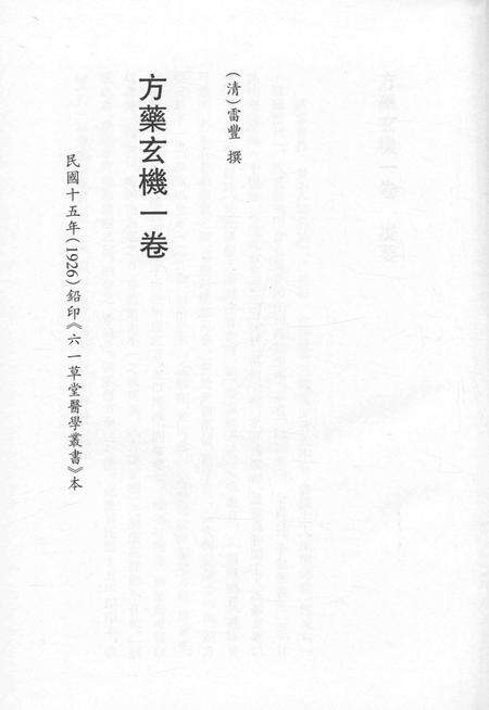 2015-衢州文献集成  子部  第114册.pdf电子版_浙江省志预览图2