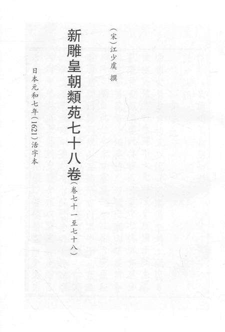 2015-衢州文献集成  子部  第121册.pdf电子版_浙江省志预览图2