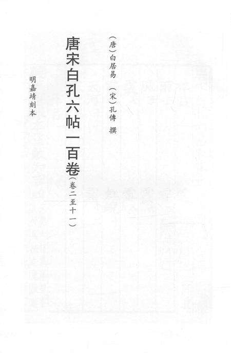 2015-衢州文献集成  子部  第135册.pdf电子版_浙江省志预览图2