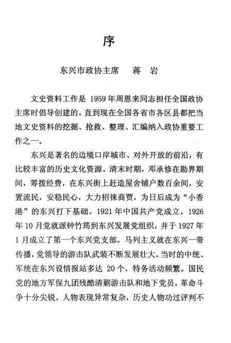 东兴历史人物录–东兴市文史第二辑.pdf电子版_广西壮族自治区志预览图2