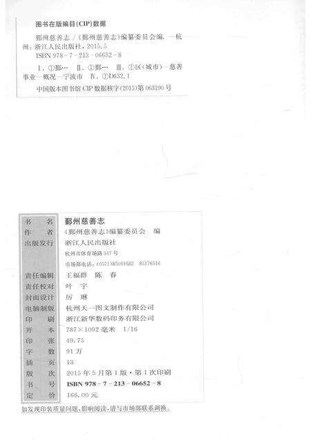 2015-鄞州慈善志.pdf电子版_浙江省志预览图2