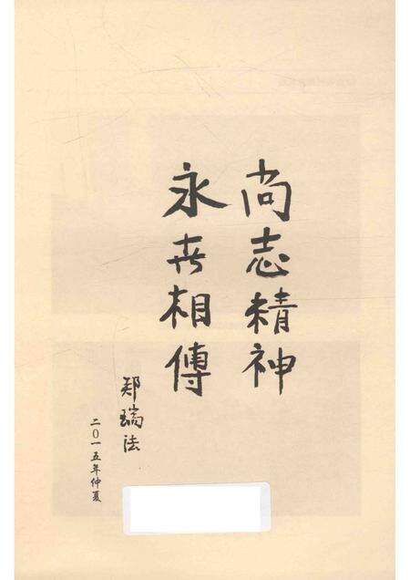 2015-镇海尚志村志.pdf电子版_浙江省志预览图2