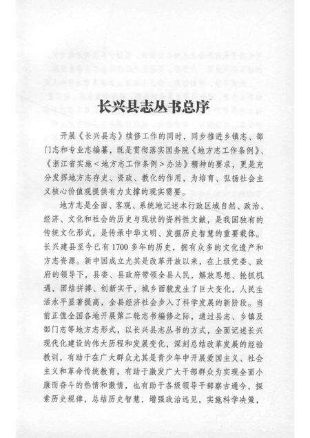 2015-长兴党史工作志.pdf电子版_浙江省志预览图2