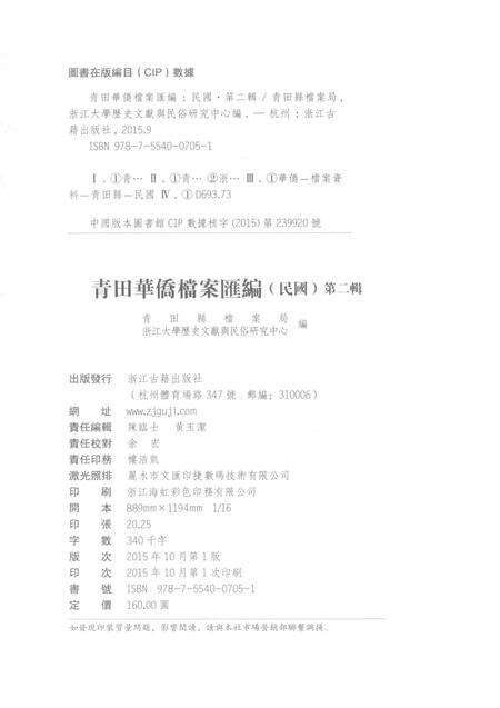 2015-青田华侨档案汇编  民国  第2辑.pdf电子版_浙江省志预览图2