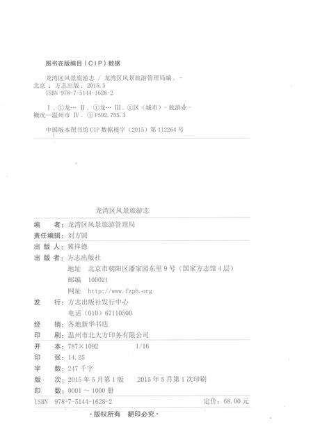 2015-龙湾区风景旅游志.pdf电子版_浙江省志预览图2