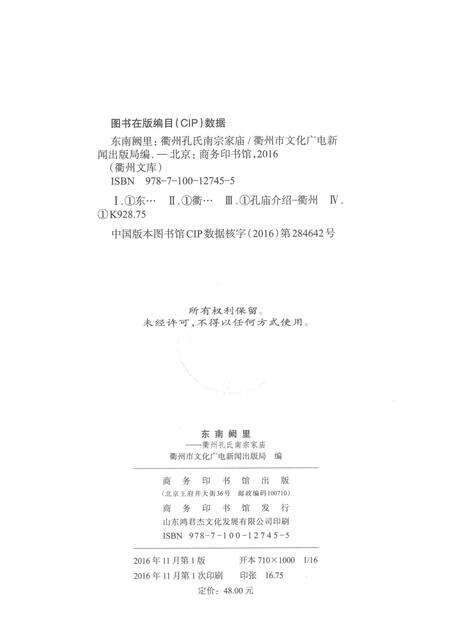 2016-东南阙里  衢州孔氏南宗家庙.pdf电子版_浙江省志预览图2