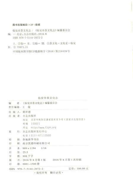 2016-临安市茶文化志.pdf电子版_浙江省志预览图2