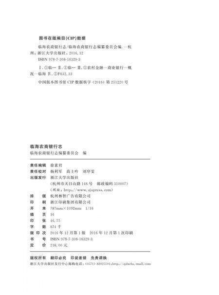 2016-临海农商银行志.pdf电子版_浙江省志预览图2