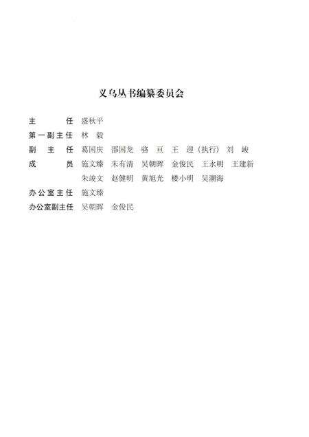 2016-义乌区域文化丛编  义乌建筑文化  上.pdf电子版_浙江省志预览图2