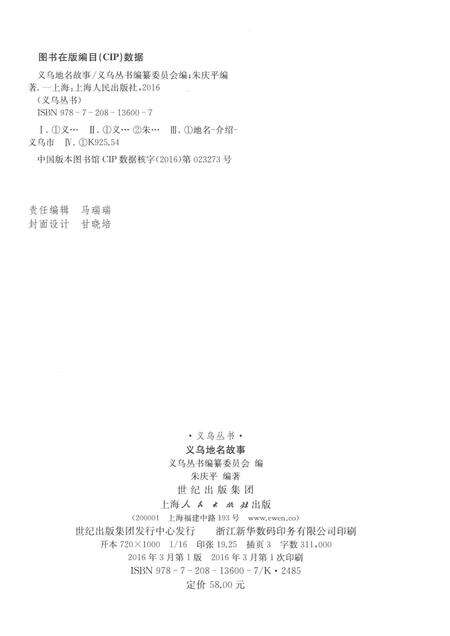 2016-义乌地名故事.pdf电子版_浙江省志预览图2