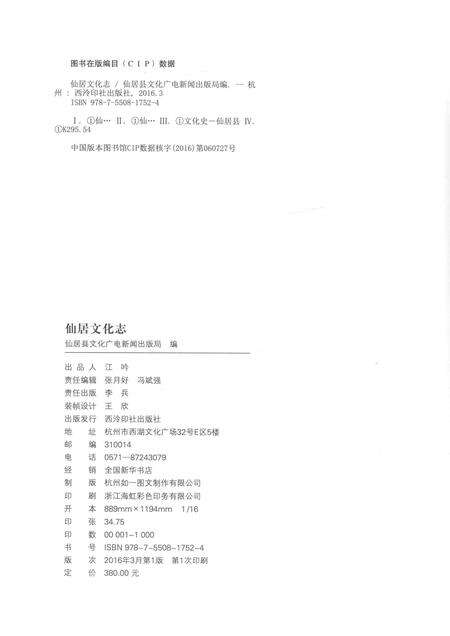 2016-仙居文化志.pdf电子版_浙江省志预览图2