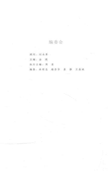 2016-北界村的背影  民国嵊泗文献汇辑  上.pdf电子版_浙江省志预览图2
