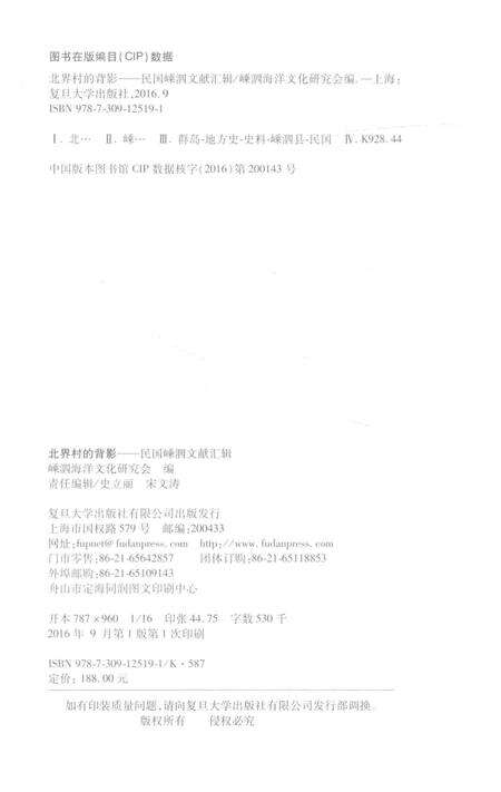 2016-北界村的背影  民国嵊泗文献汇辑  下.pdf电子版_浙江省志预览图2