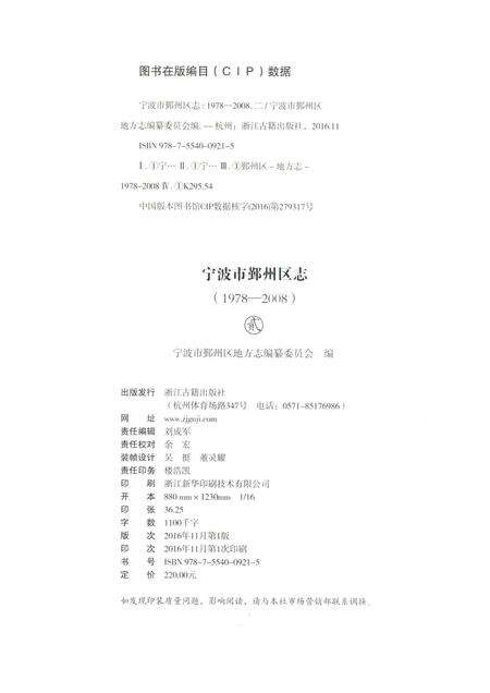 2016-宁波市鄞州区志  1978-2008  2.pdf电子版_浙江省志预览图2