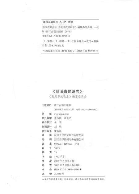 2016-慈溪市建设志.pdf电子版_浙江省志预览图2