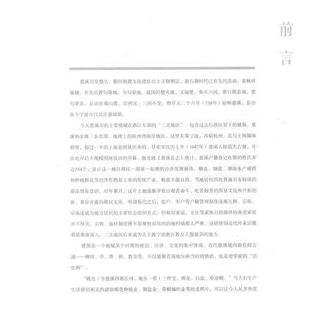 2016-慈溪老照片  晚清民初至新中国成立前.pdf电子版_浙江省志预览图2