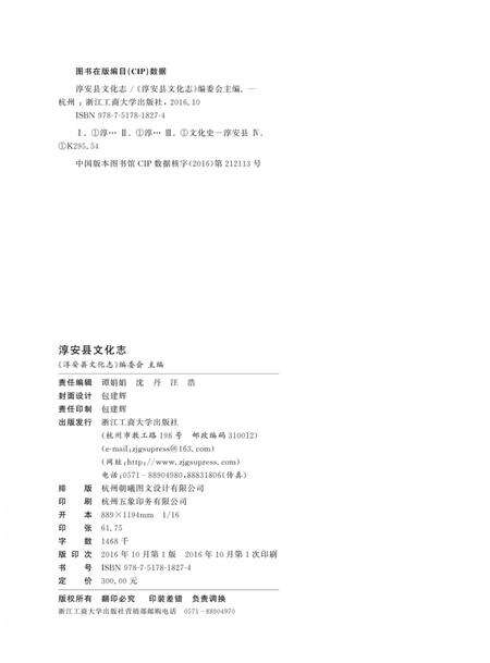 2016-淳安县文化志.pdf电子版_浙江省志预览图2