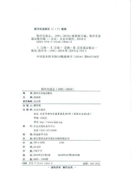 2016-湖州交通志  1991-2010.pdf电子版_浙江省志预览图2