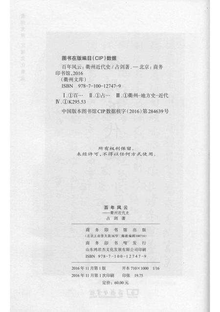 2016-百年风云  衢州近代史.pdf电子版_浙江省志预览图2