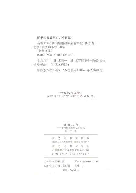 2016-祈春大典  衢州梧桐祖殿立春祭祀.pdf电子版_浙江省志预览图2