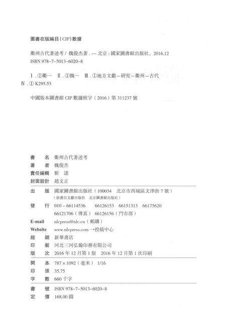 2016-衢州古代著述考.pdf电子版_浙江省志预览图2