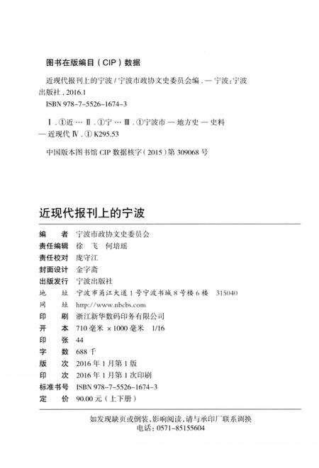 2016-近现代报刊上的宁波  上.pdf电子版_浙江省志预览图2