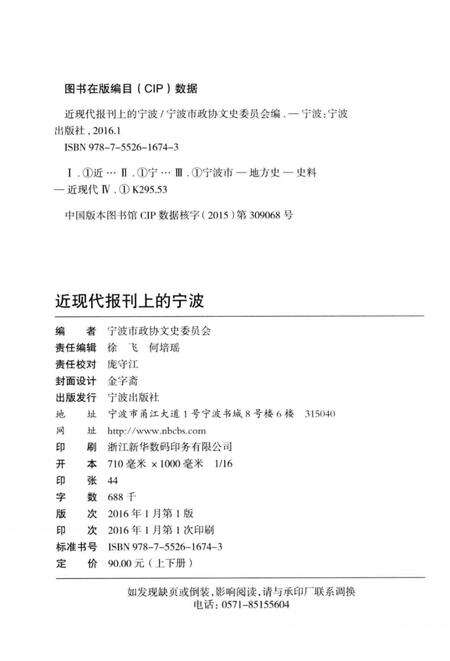 2016-近现代报刊上的宁波  下.pdf电子版_浙江省志预览图2
