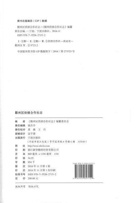 2016-鄞州区供销合作社志  1950-2014.pdf电子版_浙江省志预览图2