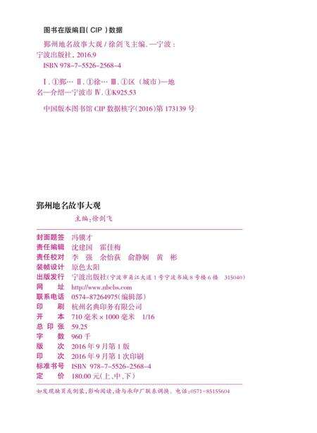 2016-鄞州地名故事大观  下.pdf电子版_浙江省志预览图2