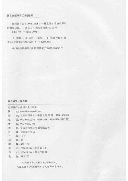 2016-鄞州教育志  1978-2008.pdf电子版_浙江省志预览图2