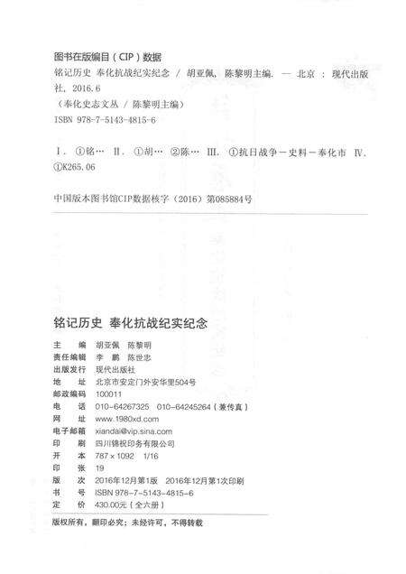 2016-铭记历史  奉化抗战纪实纪念.pdf电子版_浙江省志预览图2