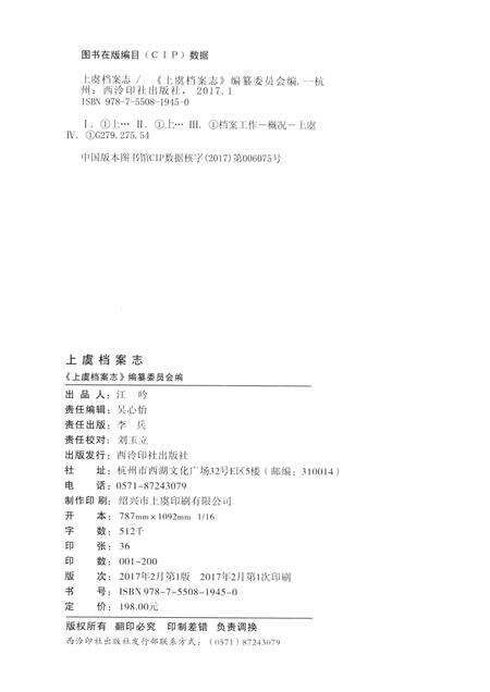 2017-上虞档案志.pdf电子版_浙江省志预览图2