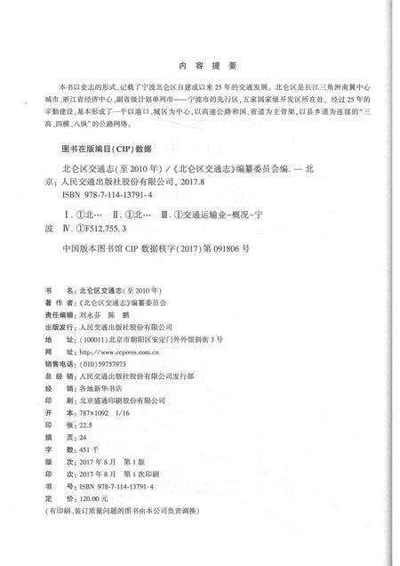 2017-北仑区交通志  至2010年.pdf电子版_浙江省志预览图2