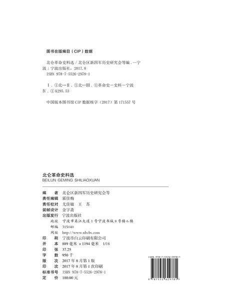 2017-北仑革命史料.pdf电子版_浙江省志预览图2