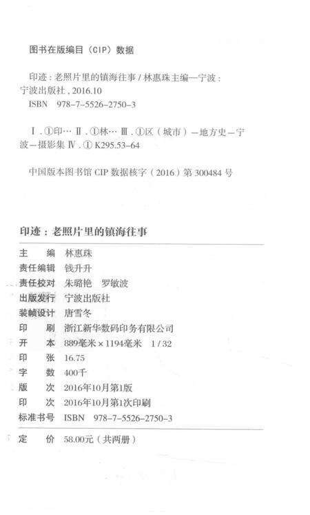 2017-印迹  老照片里的镇海往事  上.pdf电子版_浙江省志预览图2