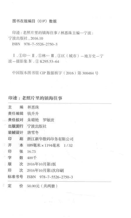 2017-印迹  老照片里的镇海往事  下.pdf电子版_浙江省志预览图2