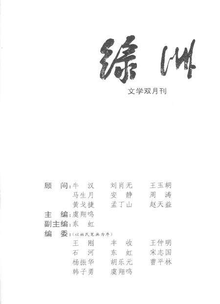新疆绿洲1999年第06期.pdf电子版_新疆维吾尔族自治区志预览图2