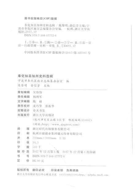 2017-奉化知县知州史料选辑.pdf电子版_浙江省志预览图2