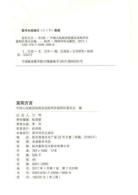 2017-富阳方言  上.pdf电子版_浙江省志预览图2