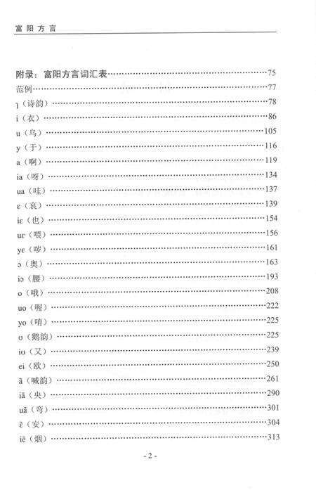 2017-富阳方言  下.pdf电子版_浙江省志预览图2