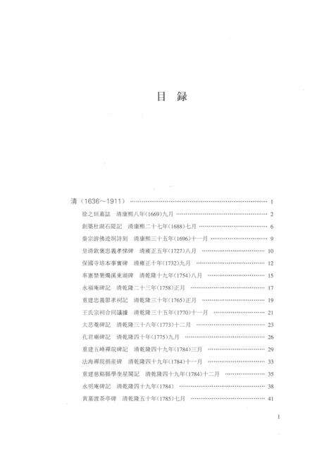 2017-慈溪碑碣墓志汇编  清代民国卷.pdf电子版_浙江省志预览图2