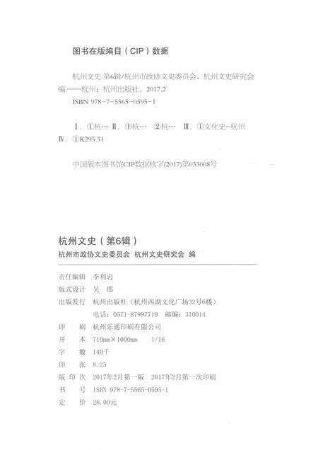 2017-杭州文史  第6辑.pdf电子版_浙江省志预览图2