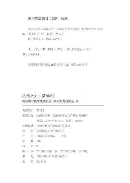 2017-杭州文史  第8辑.pdf电子版_浙江省志预览图2