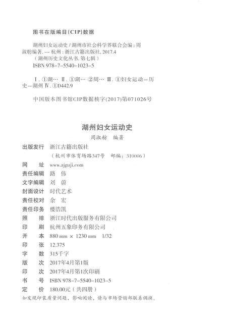 2017-湖州妇女运动史.pdf电子版_浙江省志预览图2