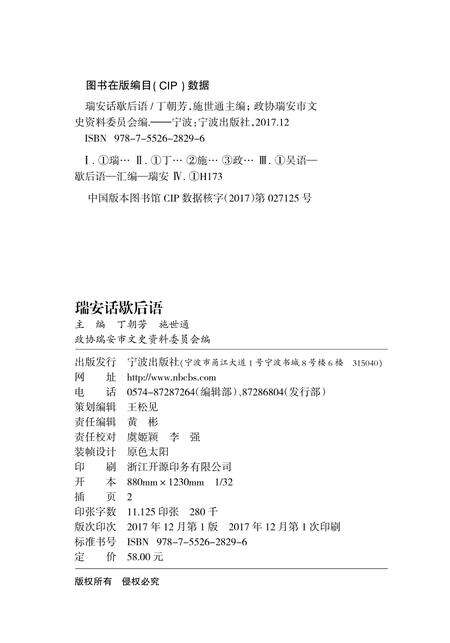 2017-瑞安话歇后语.pdf电子版_浙江省志预览图2