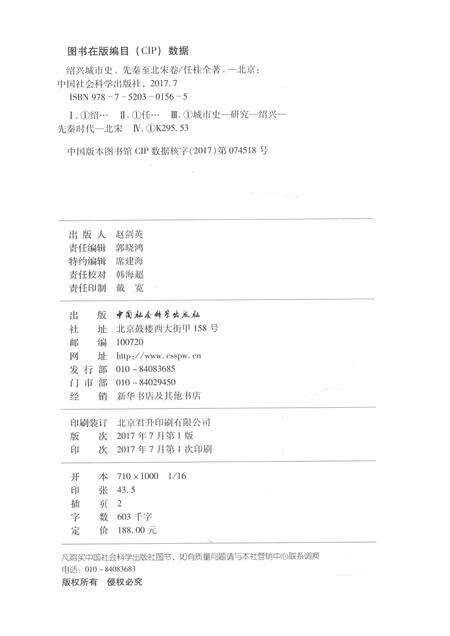 2017-绍兴城市史  先秦至北宋卷.pdf电子版_浙江省志预览图2