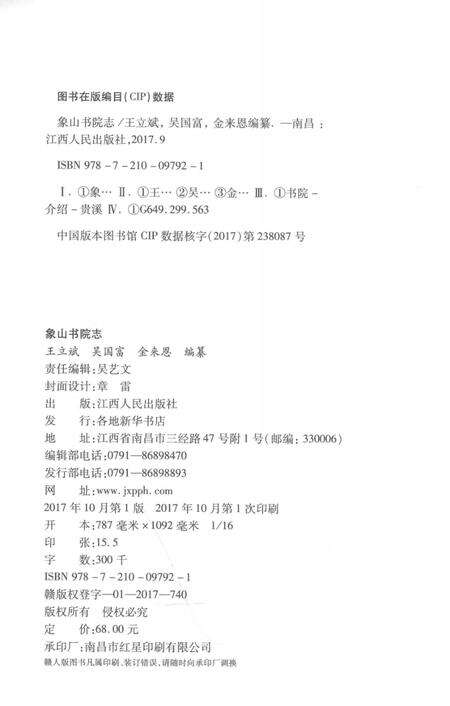 2017-象山书院志.pdf电子版_浙江省志预览图2